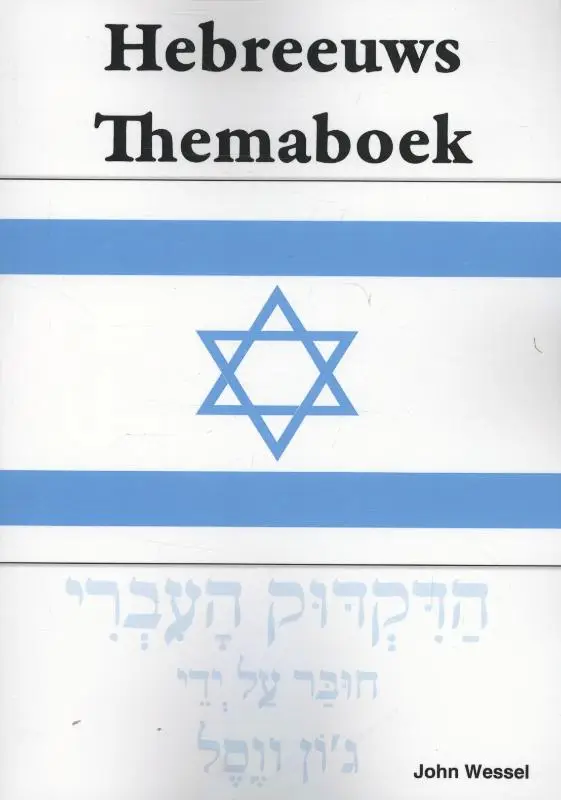 Hebreeuwse grammatica themaboek  POD